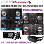 PIONEER先鋒配件DDJRX DDJSX SX2 SX3控制器DJ打碟機電源線適配器