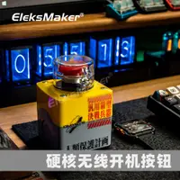 在飛比找蝦皮購物優惠-EleksMaker臺式電腦開機鍵臺式主機重大決策按鈕核彈外