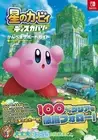 Strategy Guide Kirby and the Forgotten Land Support guide Book Japanese New