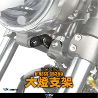 在飛比找蝦皮商城精選優惠-【柏霖】Dimotiv HONDA H'NESS CB350