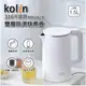 Kolin 歌林316不鏽鋼1.5L雙層防燙快煮壺 KPK-LN214