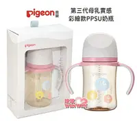 在飛比找樂天市場購物網優惠-Pigeon 貝親第三代母乳實感PPSU握把奶瓶240ML，