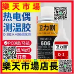 （高品質）熱電偶膠水D-3膠水溫升膠高溫膠測溫膠606固化劑加速劑促進劑固定膠溫升膠電路板電子原件測溫線測試膠