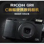 【現貨】【二手95新】理光（RICOH）GR II GR2/3相機 單反備用機大底便攜卡片機照相機GRⅢ【免運】【熱銷】