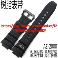 在飛比找Yahoo!奇摩拍賣優惠-卡西歐黑色手錶帶AE-2000W/WV-200/AE-210