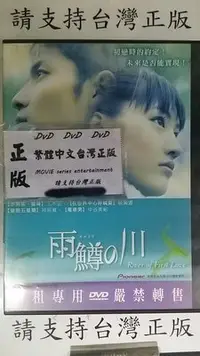 在飛比找Yahoo!奇摩拍賣優惠-傑克@888888 DVD 綾瀨遙 玉木宏 阿部寬【雨鱒之川