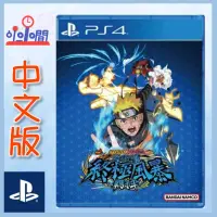 在飛比找蝦皮購物優惠-現貨 桃園 小小間電玩  PS4 NARUTO X BORU