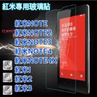 在飛比找蝦皮購物優惠-紅米玻璃貼 紅米NOTE4X 紅米NOTE4 紅米NOTE3