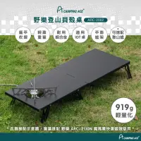 在飛比找蝦皮購物優惠-Camping Ace台灣| 野樂 登山貝殼桌/附收納袋/搭