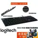 Logitech羅技 G813 機械式遊戲鍵盤/有線/矮軸GL/RGB/原價屋