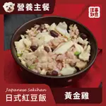 【汪事如意】 黃金雞 日式紅豆飯｜犬主餐