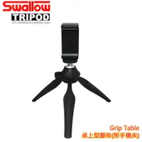 在飛比找蝦皮商城優惠-Swallow Grip Table 桌上型 腳架(附手機夾