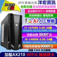 在飛比找Yahoo奇摩購物中心優惠-挑戰地表最強運算I7+極速DDR5+RTX4070 12GB