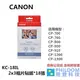 【4盒組】Canon KC-18IL KC18IL 相印紙+色帶(18張) 大頭貼/證件照 54x86mm 8分割