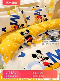 在飛比找Yahoo!奇摩拍賣優惠-🔥新店7折🔥迪士尼兒童純棉床上四件套卡通可愛米奇全棉被套床單