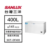 在飛比找老王電器優惠-【結帳再x折】【含標準安裝】【SANLUX 台灣三洋】400