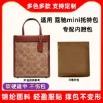 包中包 內襯 適用COACH蔻馳MINI托特包內膽尼龍迷你CASHIN包內袋內襯收納包中/SP24K