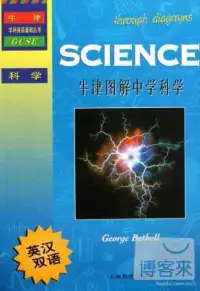 在飛比找博客來優惠-牛津圖解中學科學：英漢雙語