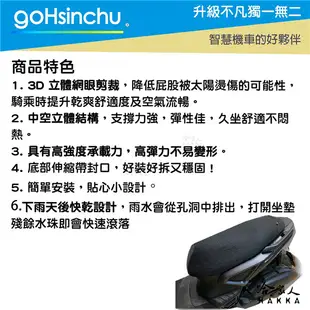goHsinchu KYMCO GP 125 專用 透氣機車隔熱坐墊套 皮革 黑色 座墊套 坐墊隔熱隔熱椅墊