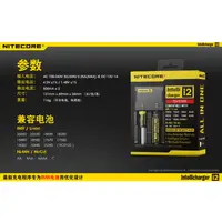 在飛比找蝦皮購物優惠-MIT Vape  NITECORE 智能充電器 鋰電池 i