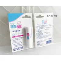 在飛比找蝦皮購物優惠-SHIN FU 施巴 嬰兒護唇膏4.8g /sebamed專