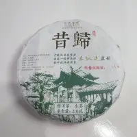 在飛比找Yahoo!奇摩拍賣優惠-昔歸古樹普洱茶200克生茶