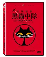 疾風魅影: 黑貓中隊 (2DVD/收藏版) ESLITE誠品