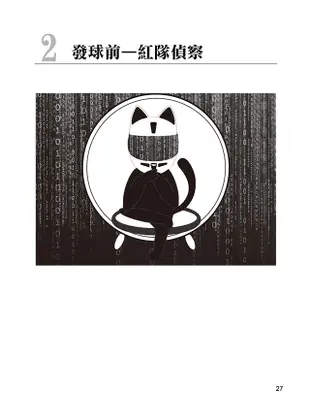 The Hacker Playbook中文版 3: 滲透測試實戰 (紅隊版)