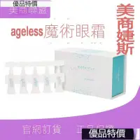 在飛比找蝦皮購物優惠-優品特價.美商婕斯美國捷斯Jeunesse眼膠眼代霜agel