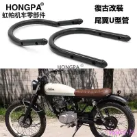 在飛比找Yahoo奇摩拍賣-7-11運費0元優惠優惠-現貨 【】HONGPA機車 復古改裝尾翼 U型管 彎管 扶手