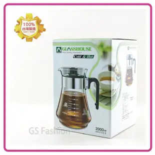 2000CC 刻度款【用昕食品】人氣爆款 台灣製 GLASSHOUSE 耐熱玻璃壺 2000ml 玻璃壺 家用