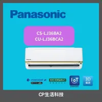在飛比找蝦皮購物優惠-Panasonic 國際牌 4-6坪 LJ精緻系列 冷專變頻