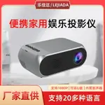 新款YG320迷你微型投影儀家用LED便攜式小型投影機高清1080P廠家【博野家居】