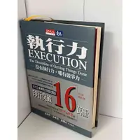 在飛比找蝦皮購物優惠-【大衛滿360免運】【7成新】執行力 沒有執行力．哪有競爭力