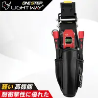 在飛比找松果購物優惠-LIGHT WAY ONE STEP 快扣型工具腰袋 (1K