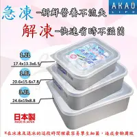 在飛比找Yahoo!奇摩拍賣優惠-【e2life】日本製 AKAO 急速冷凍深型保鮮盒 # 6