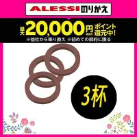 在飛比找Yahoo!奇摩拍賣優惠-Alessi 9090 不鏽鋼摩卡壺 咖啡壺 3/6人份墊片