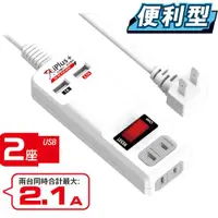 在飛比找ETMall東森購物網優惠-iPlus+保護傘USB便利充電組1.2米 延長線(PU-2