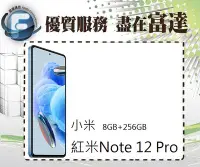 在飛比找Yahoo!奇摩拍賣優惠-『西門富達』小米 紅米Note12 Pro 6.67吋 8G
