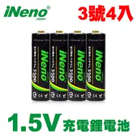 在飛比找myfone網路門市優惠-【日本iNeno】3號/AA 1.5V 恆壓鋰電充電電池 3