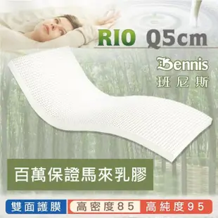 【班尼斯】雙面護膜乳膠床墊 5尺5cm雙人床墊高密度85高純度95 百萬保證馬來西亞製(頂級雙面護膜 非橫切)