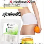 優優大寶貝 泰國DETOX LOSE WEIGHT AND REDUCE BELLY FAT