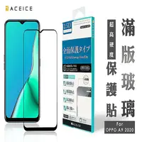 在飛比找PChome24h購物優惠-ACEICE for OPPO A9 2020 ( CPH1