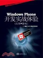 在飛比找三民網路書店優惠-Windows Phone開發實戰體驗（簡體書）