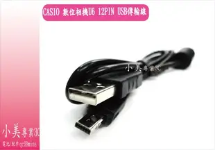 【Casio 12P USB傳輸線 充電線】TR100 TR150 TR200 EX-G1 EX-F1 EX-S5