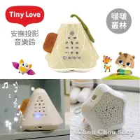 在飛比找蝦皮購物優惠-現貨~金字塔安撫投影音樂鈴 Tiny Love 捕夢網安撫投