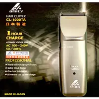 在飛比找蝦皮購物優惠-HITACHI 日本原裝進口電剪 雅娜蒂CL-1000TA 