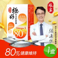 在飛比找鮮拾優惠-【娘家】Omega-3 80% 極好魚油(60粒/盒)