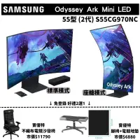 在飛比找PChome24h購物優惠-SAMSUNG 三星 55吋 Odyssey Ark 2 M