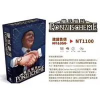 在飛比找松果購物優惠-送厚套 2016新版 繁體中文版 龐氏騙局 ponzi sc